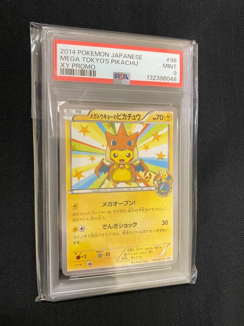 2026年最新】メガトーキョーのピカチュウ psa9の人気アイテム - メルカリ