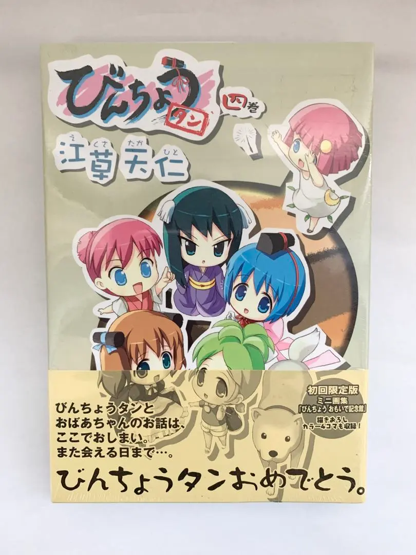 2026年最新】びんちょうタン 初回限定版 の人気アイテム - メルカリ