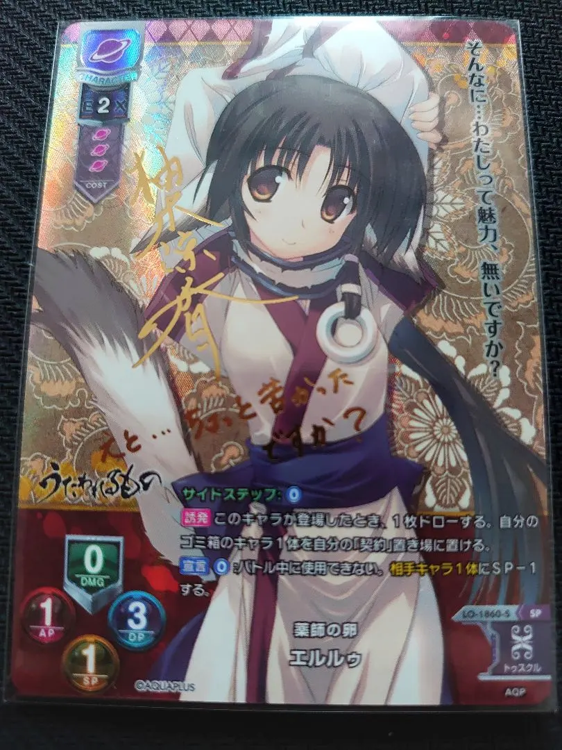 PSA10 うたわれるもの 薬師見習いの少女 エルルゥ SP サイン