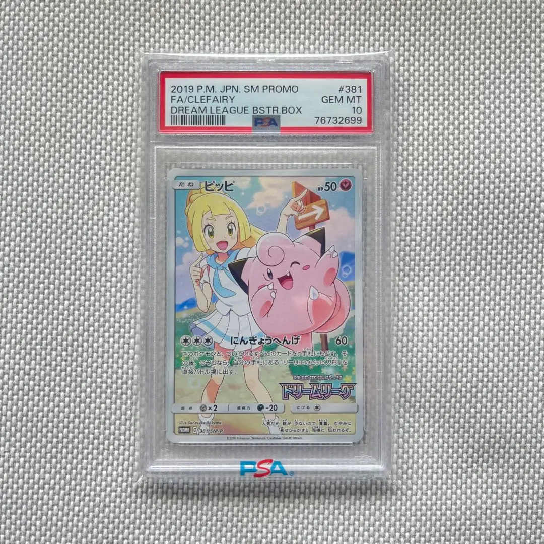 2026年最新】psa10 ぴかちゅう 明治の人気アイテム - メルカリ
