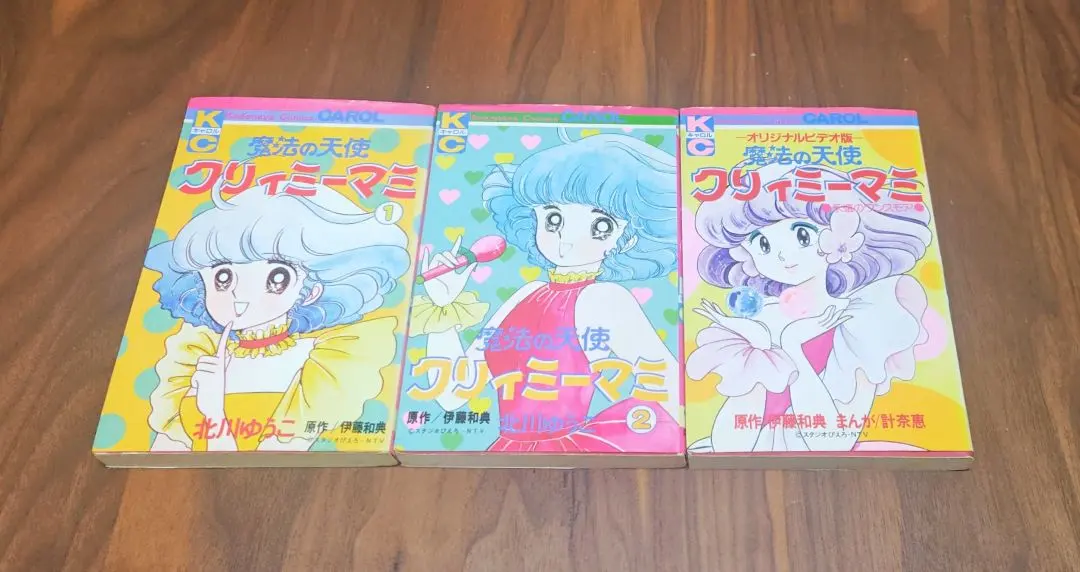 2026年最新】クリィミーマミ キャロルの人気アイテム - メルカリ