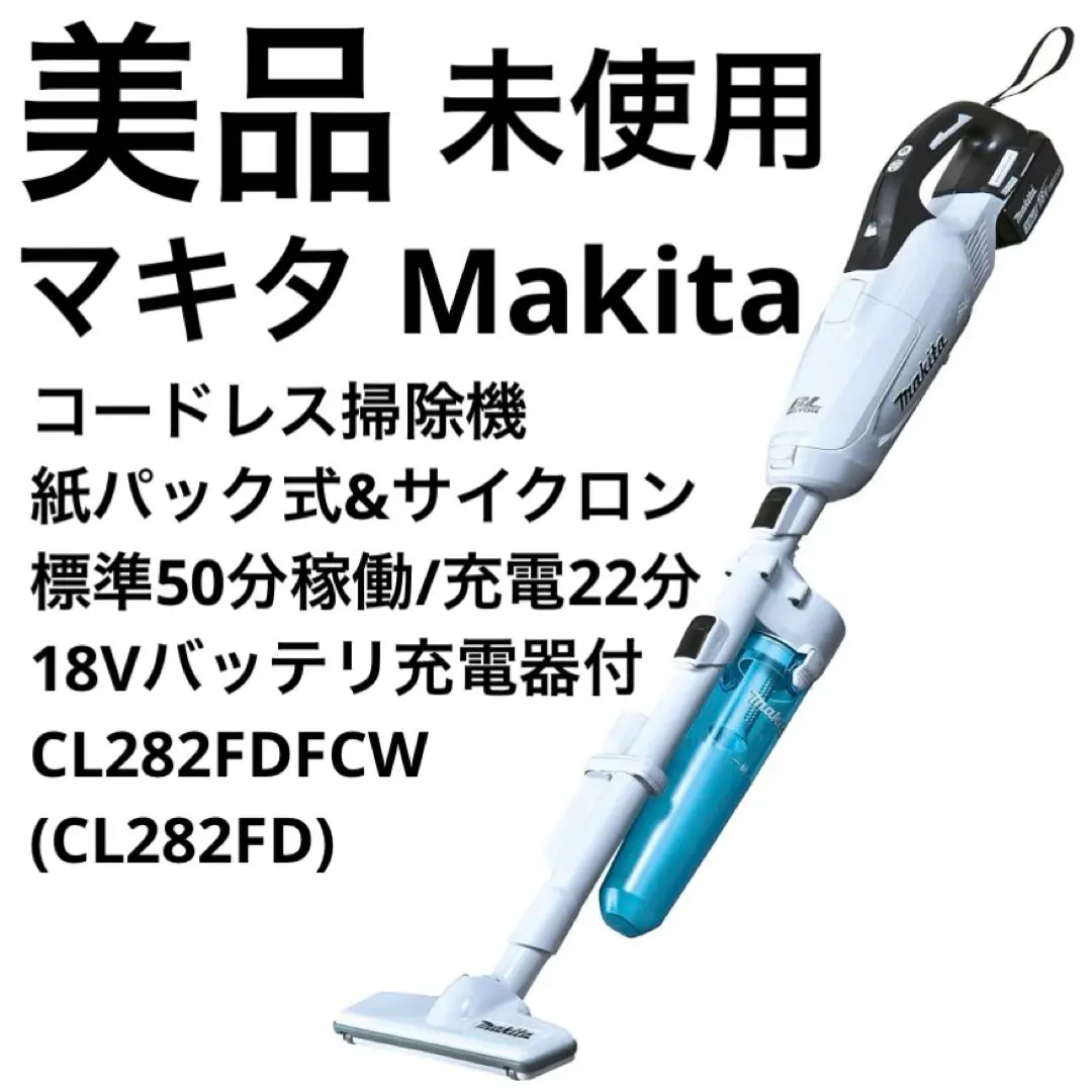 2026年最新】マキタ コードレス掃除機 cl282の人気アイテム - メルカリ