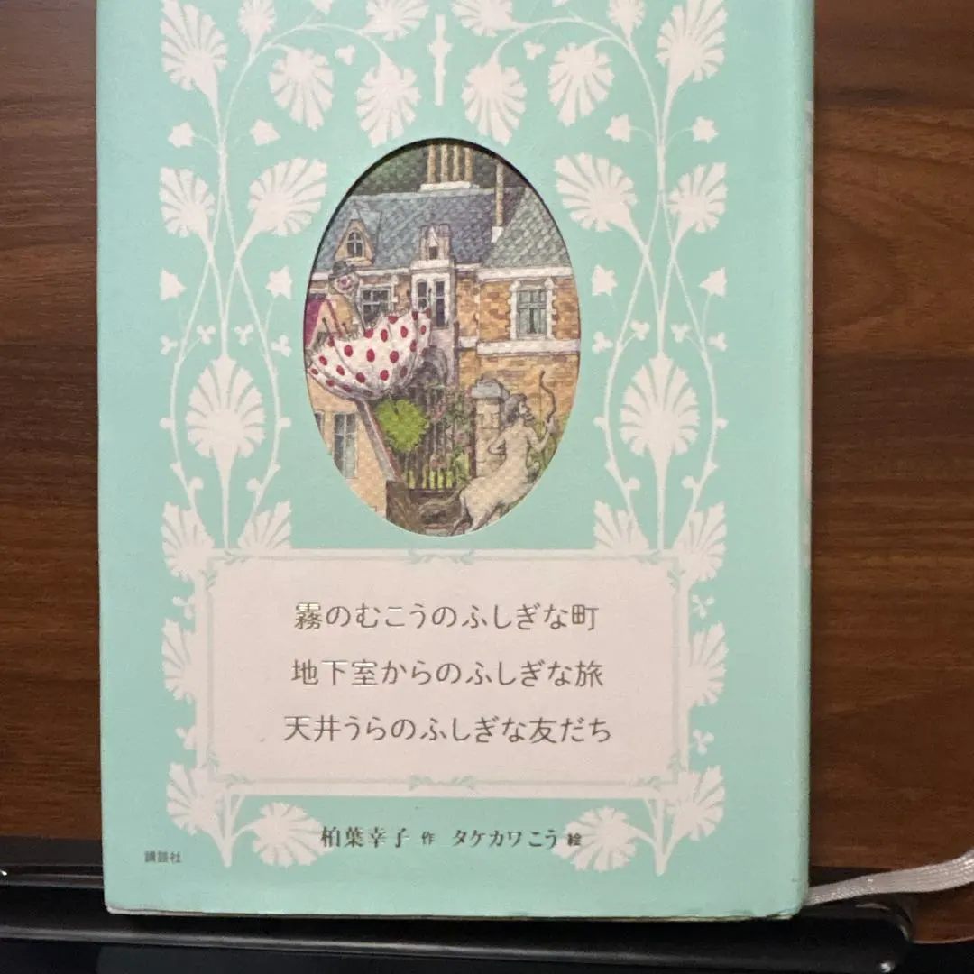 2026年最新】霧のむこうのふしぎな町 地下室からのふしぎな旅 天井うら