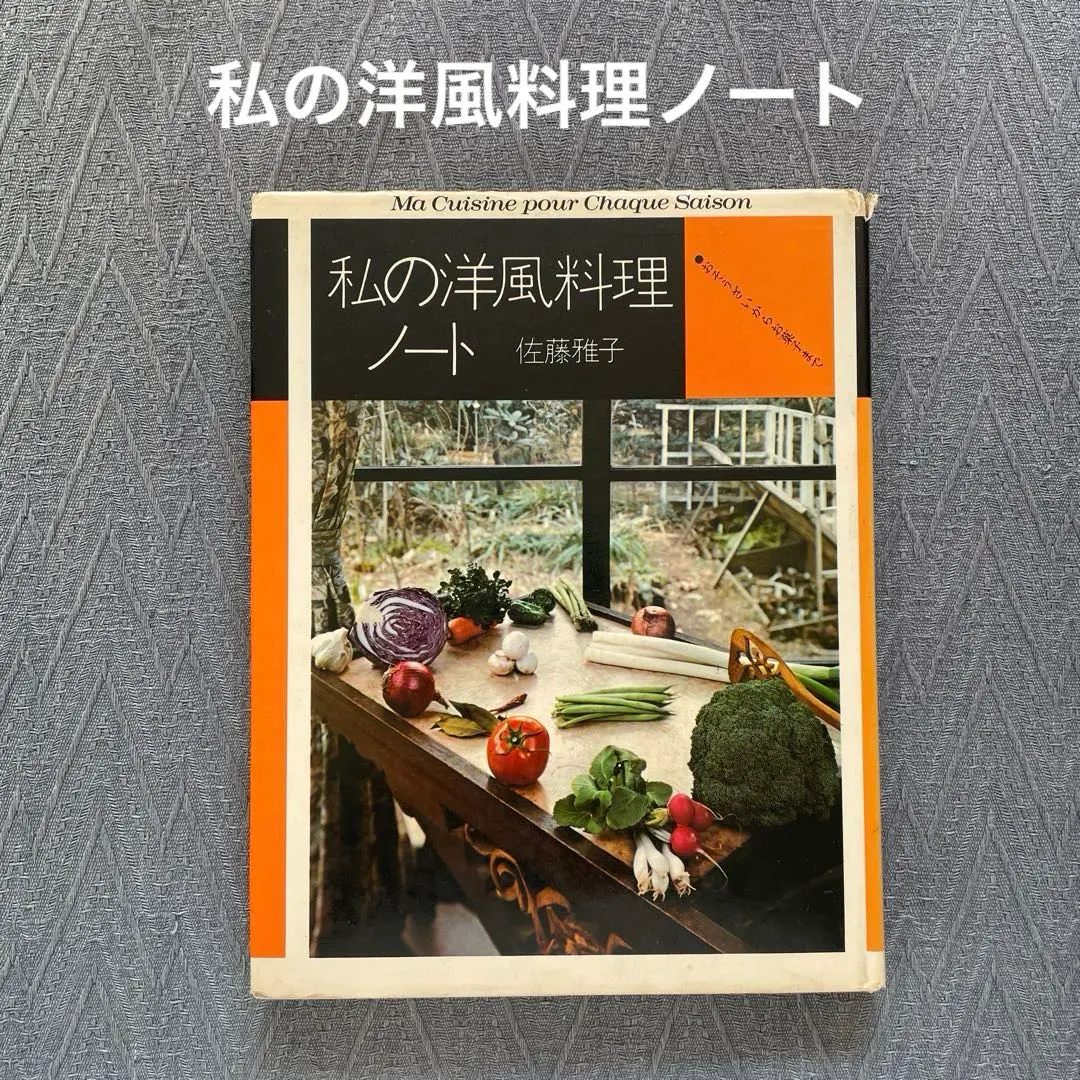 2026年最新】私の洋風料理ノートの人気アイテム - メルカリ