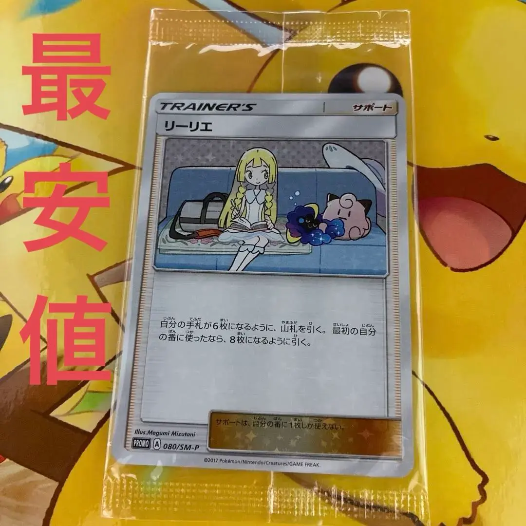 2026年最新】リーリエ 080/SM-Pの人気アイテム - メルカリ