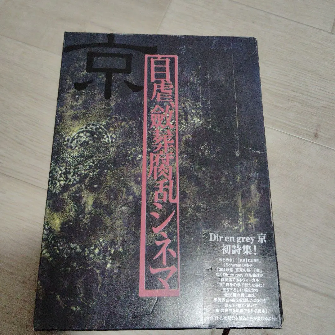 2026年最新】詩集 京 dirの人気アイテム - メルカリ