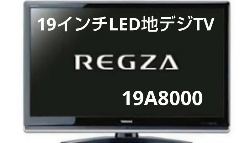 2026年最新】regza 40a8000の人気アイテム - メルカリ