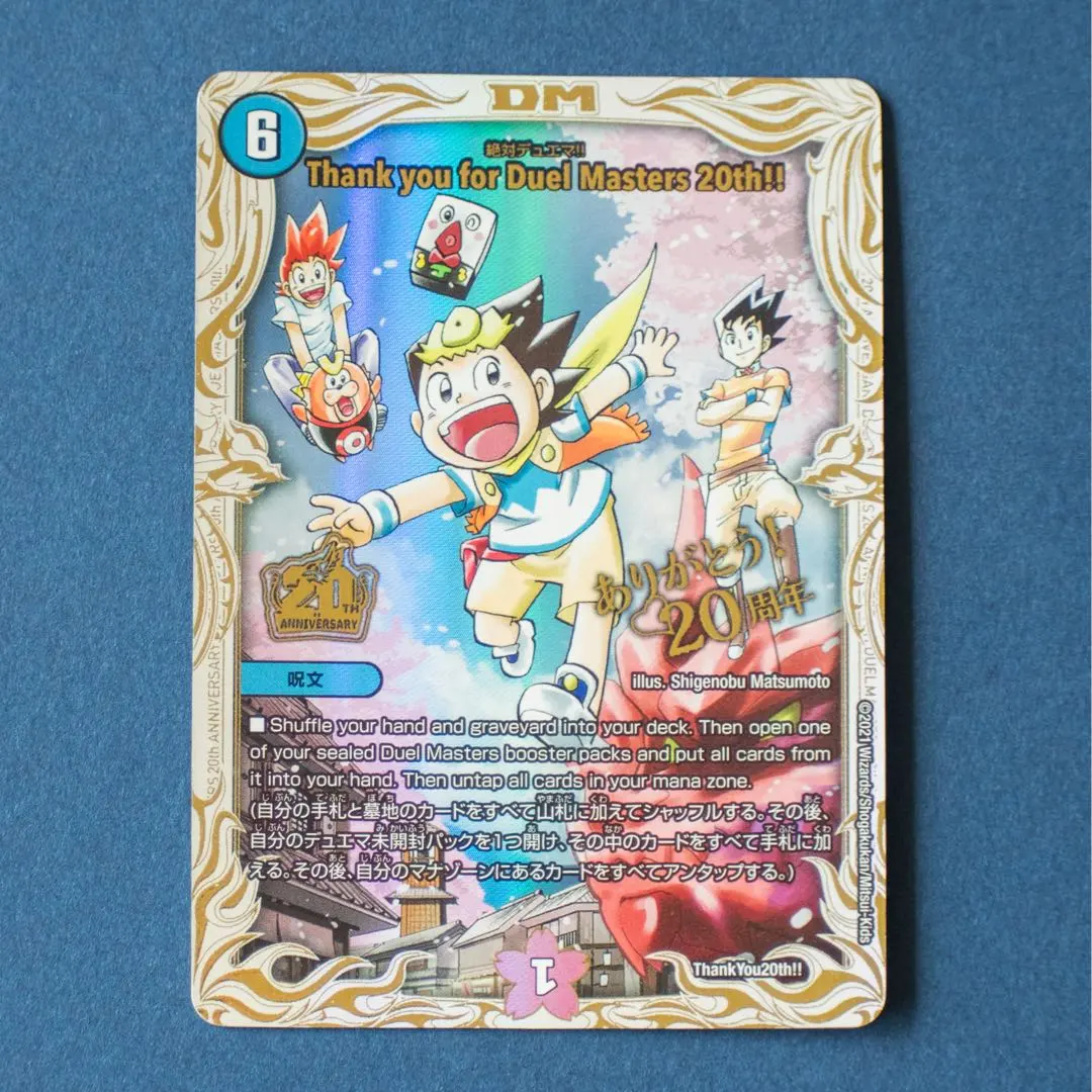 2026年最新】thank you for duel mastersの人気アイテム - メルカリ