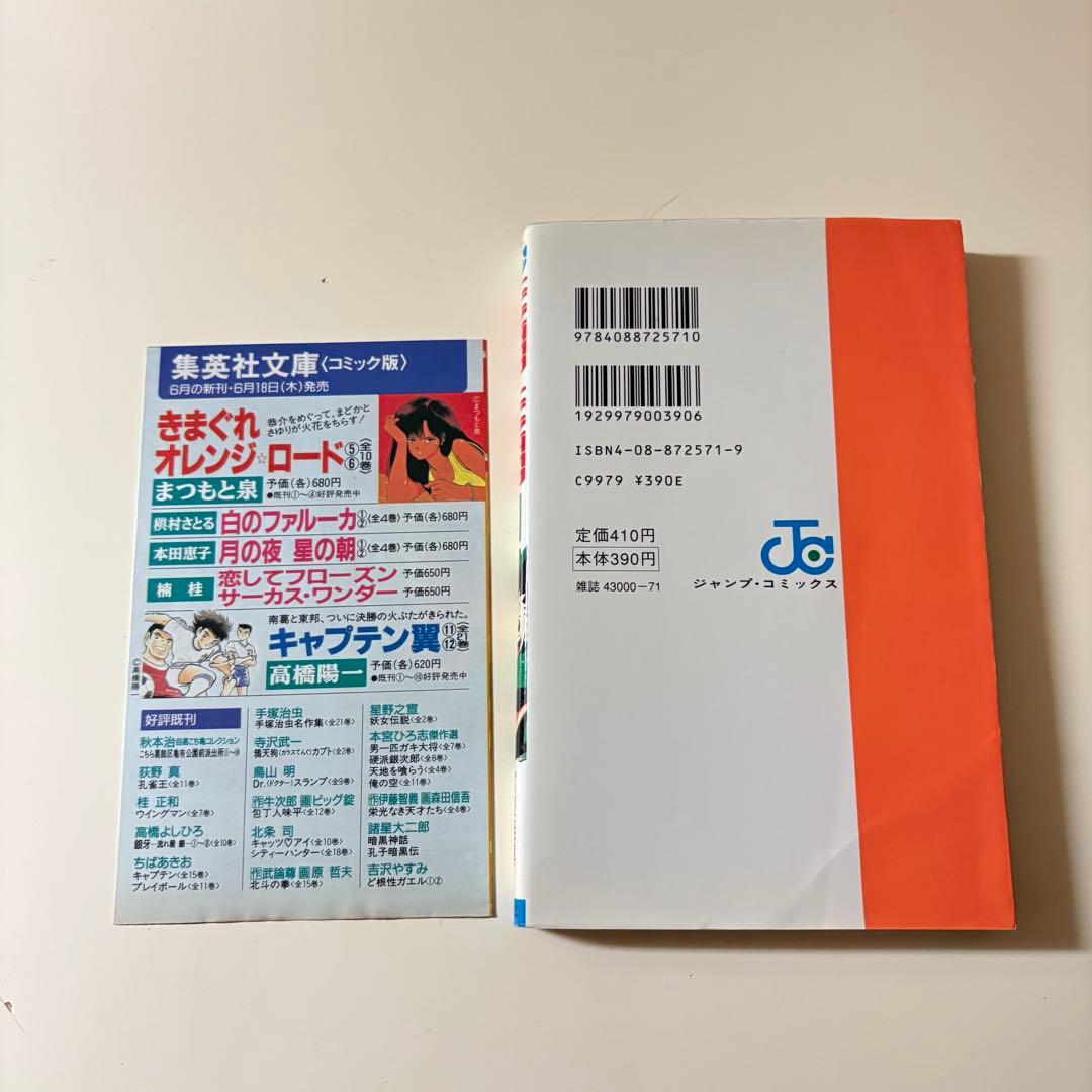 初版] HUNTER×HUNTER ハンターハンター 1巻初版 チラシ付き - メルカリ