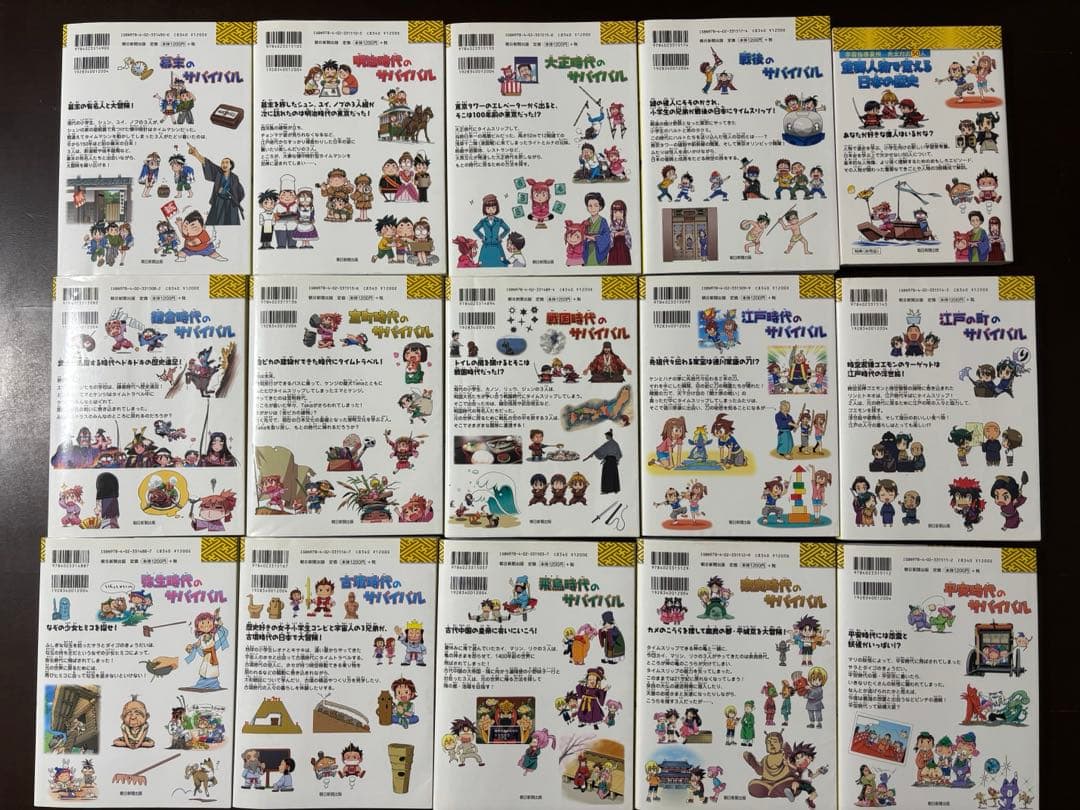 歴史漫画サバイバルシリーズ 全14巻＋別巻