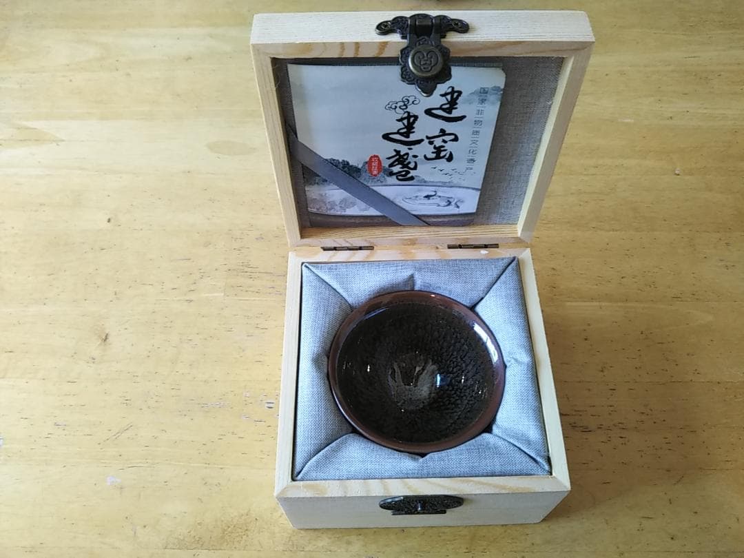 曜変天目 湯呑茶碗 福建省 水吉