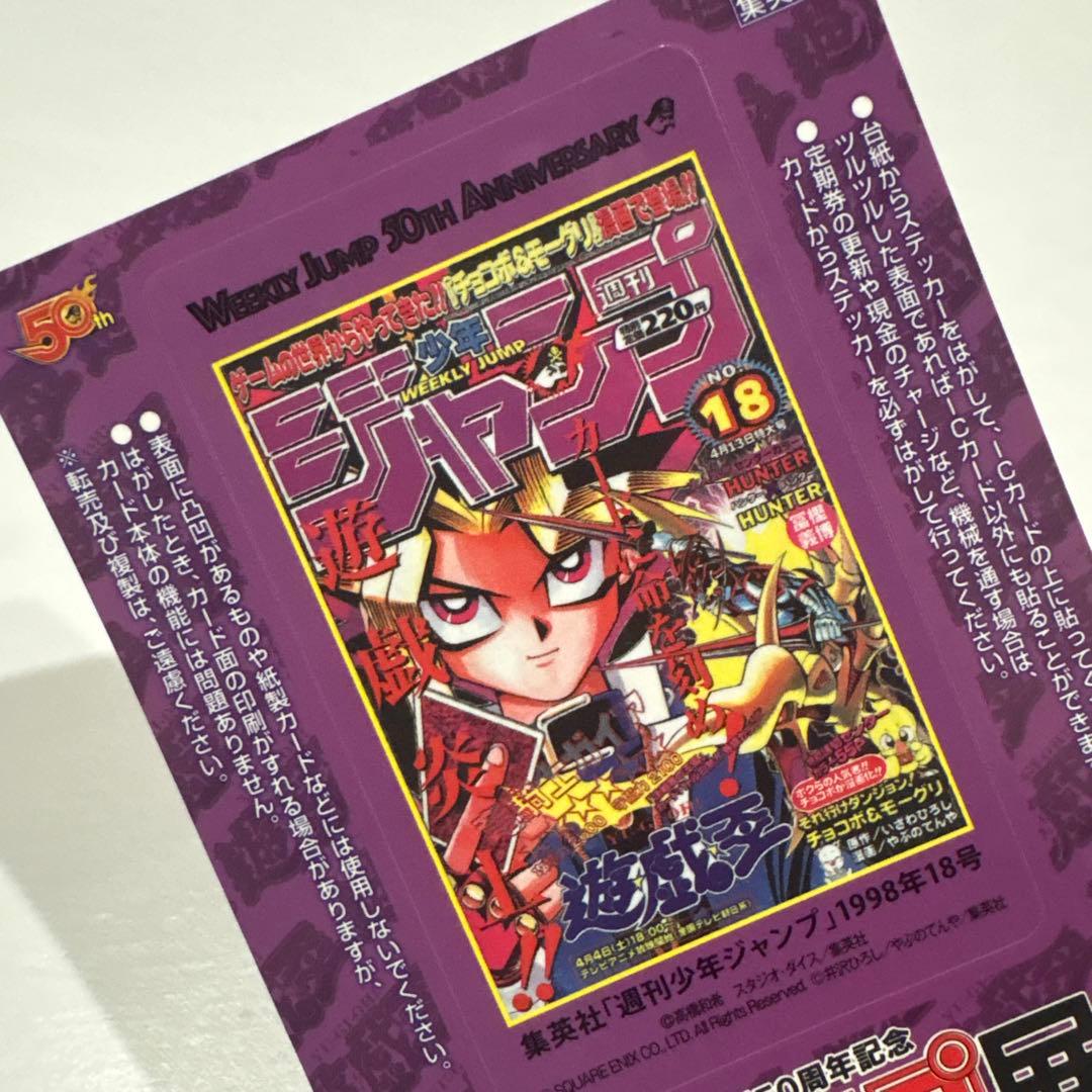 遊戯王 表紙ステッカー 50周年記念 ジャンプ展 VOL.2 来場者 特典