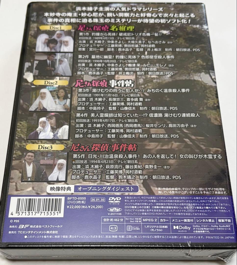 尼さん探偵シリーズ コレクターズDVD - メルカリ
