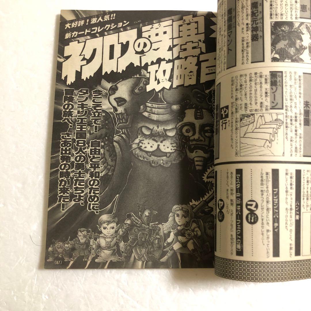 コロコロコミックスペシャル増刊号 ビックリマン超特集＋No.2 ネクロス