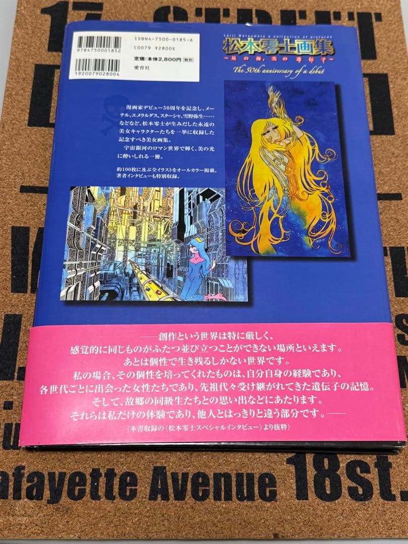 松本零士画集 50周年記念イラスト集 - メルカリ