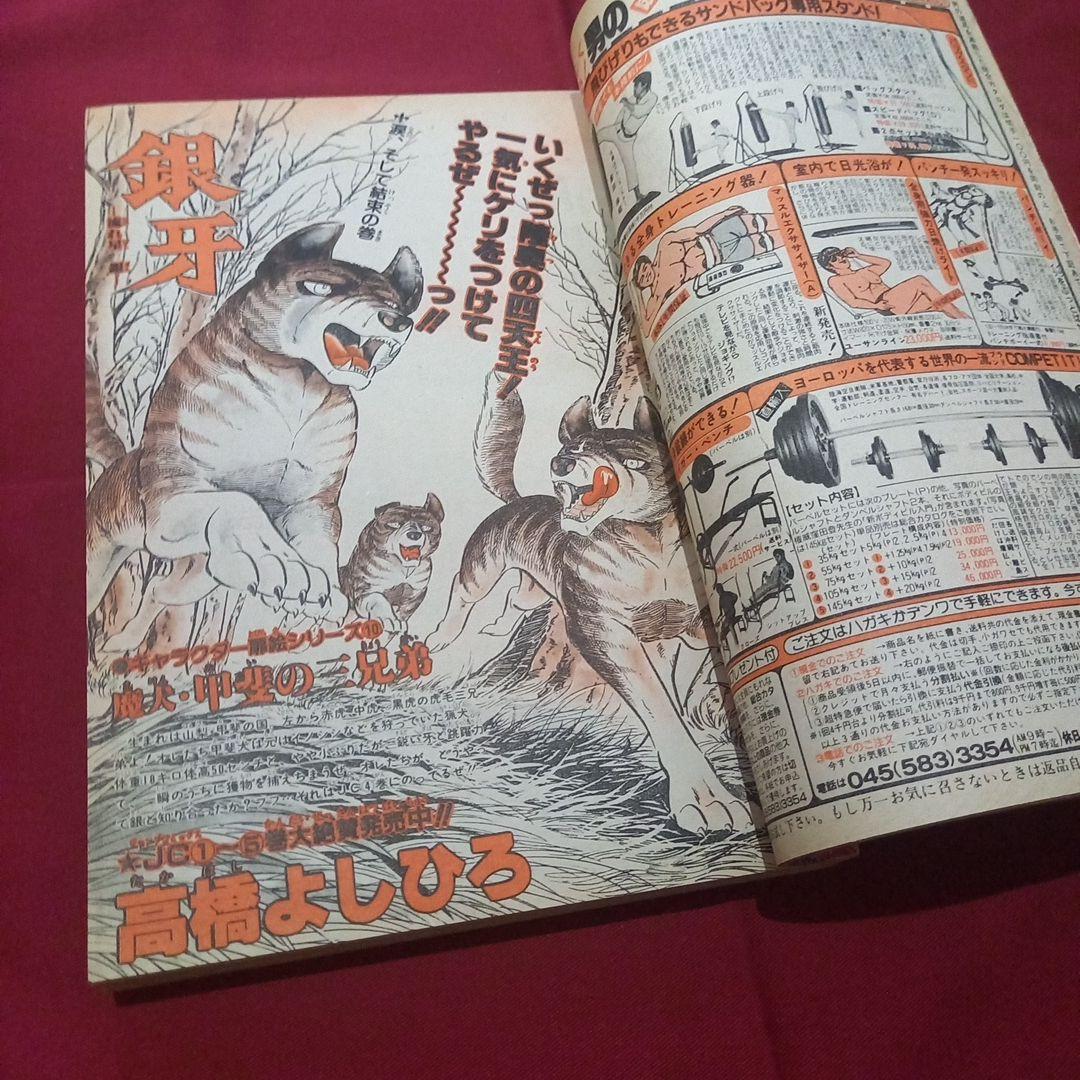 当時物美品】週刊 少年 ジャンプ 1985年36号 漫画 アニメ