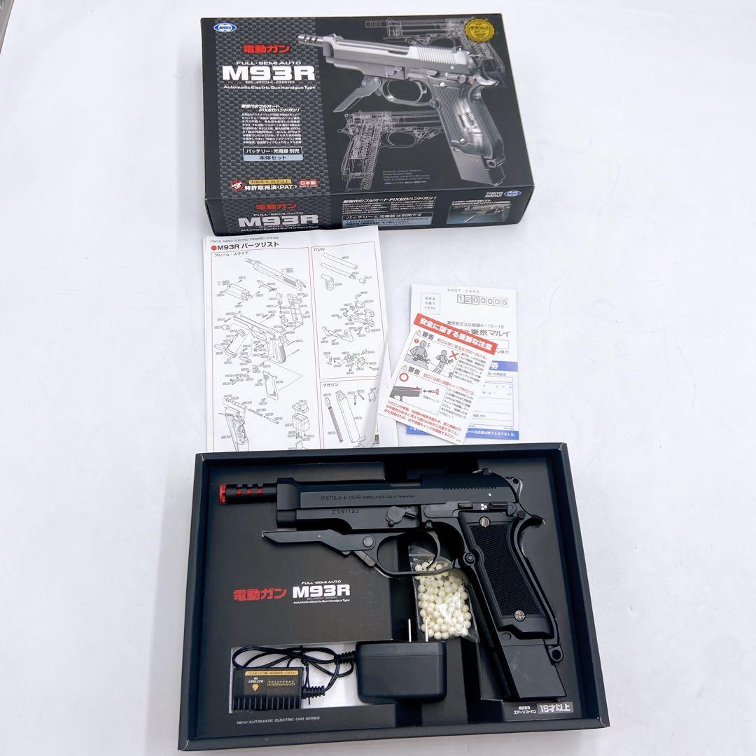 M93R 電動ガン　東京マルイ　電動ハンドガン　別売りバッテリー付き フルセット 東京マルイ M93R 電動ハンドガン バッテリー 充電器セット