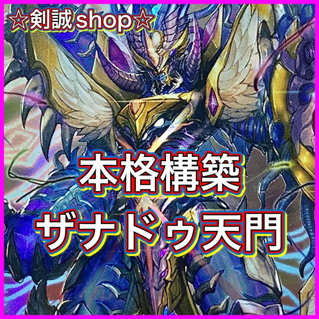 デュエマ デッキNo.655 ザナドゥ天門デッキ メイン40枚 - メルカリ