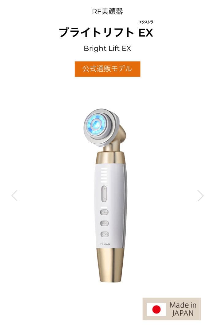 YA-MAN RF美顔器 ブライトリフト EX mqdefault.jpg
