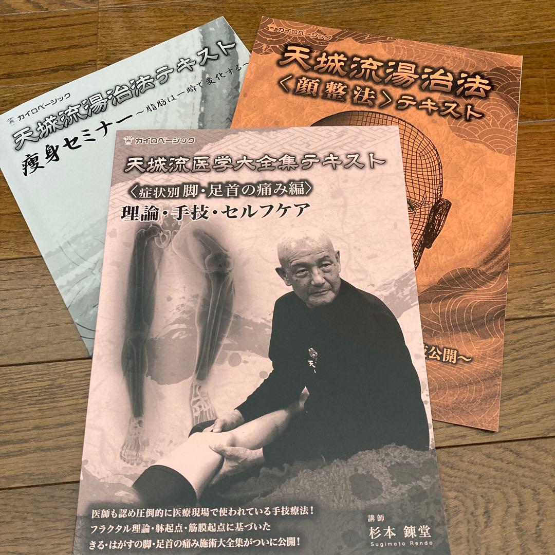 天城流湯治法テキスト3点セット - メルカリ