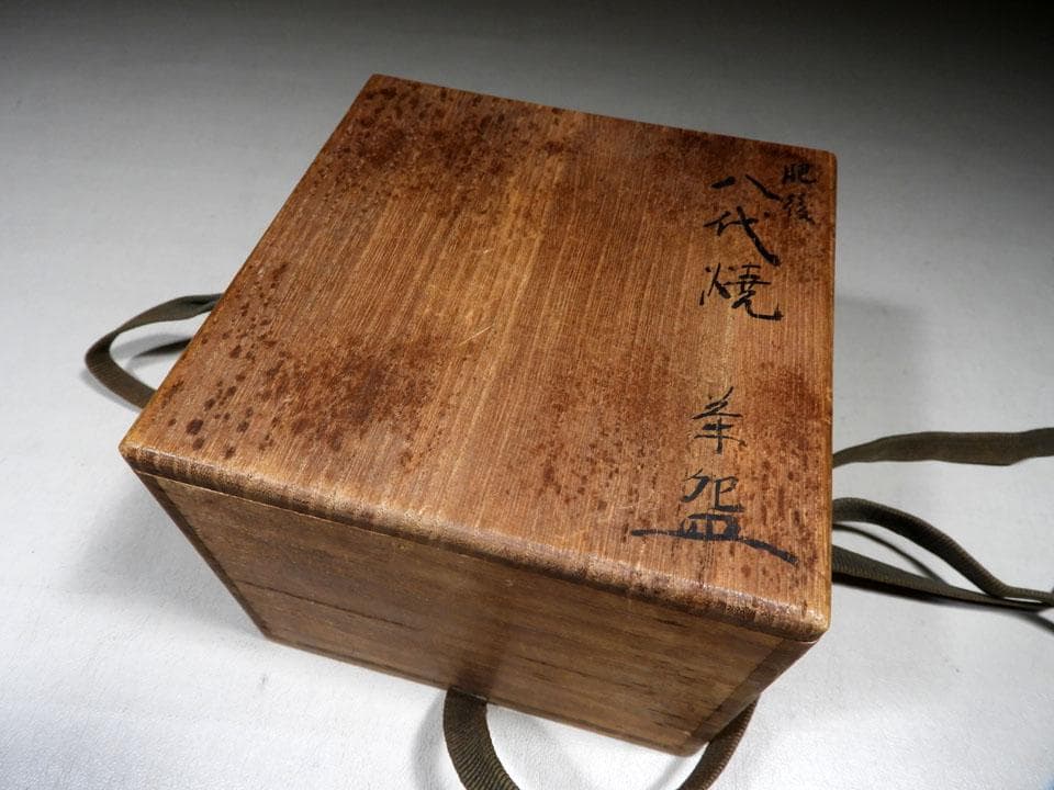 ○貴重 肥後 八代焼 高田焼 唐津焼 切高台 抹茶 茶碗 茶道具 合箱 径