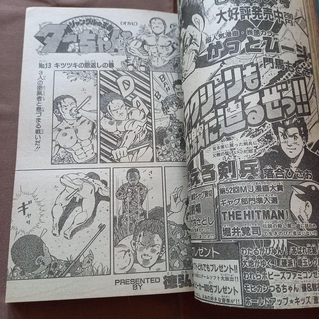 当時物美品】週刊 少年 ジャンプ 1988年26号 漫画 アニメ - メルカリ