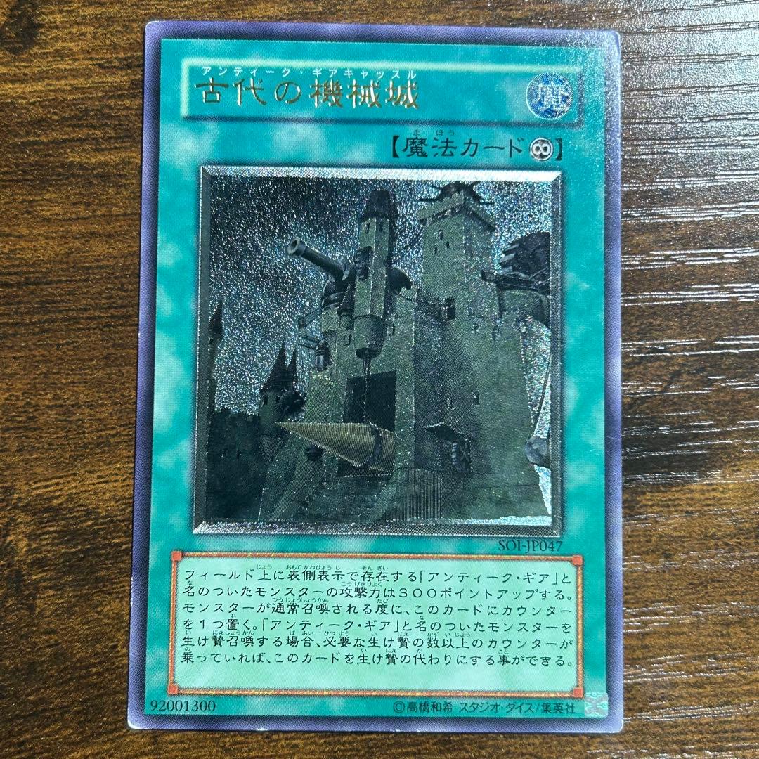 遊戯王 古代の機械城 レリーフ SOI-JP047 - メルカリ