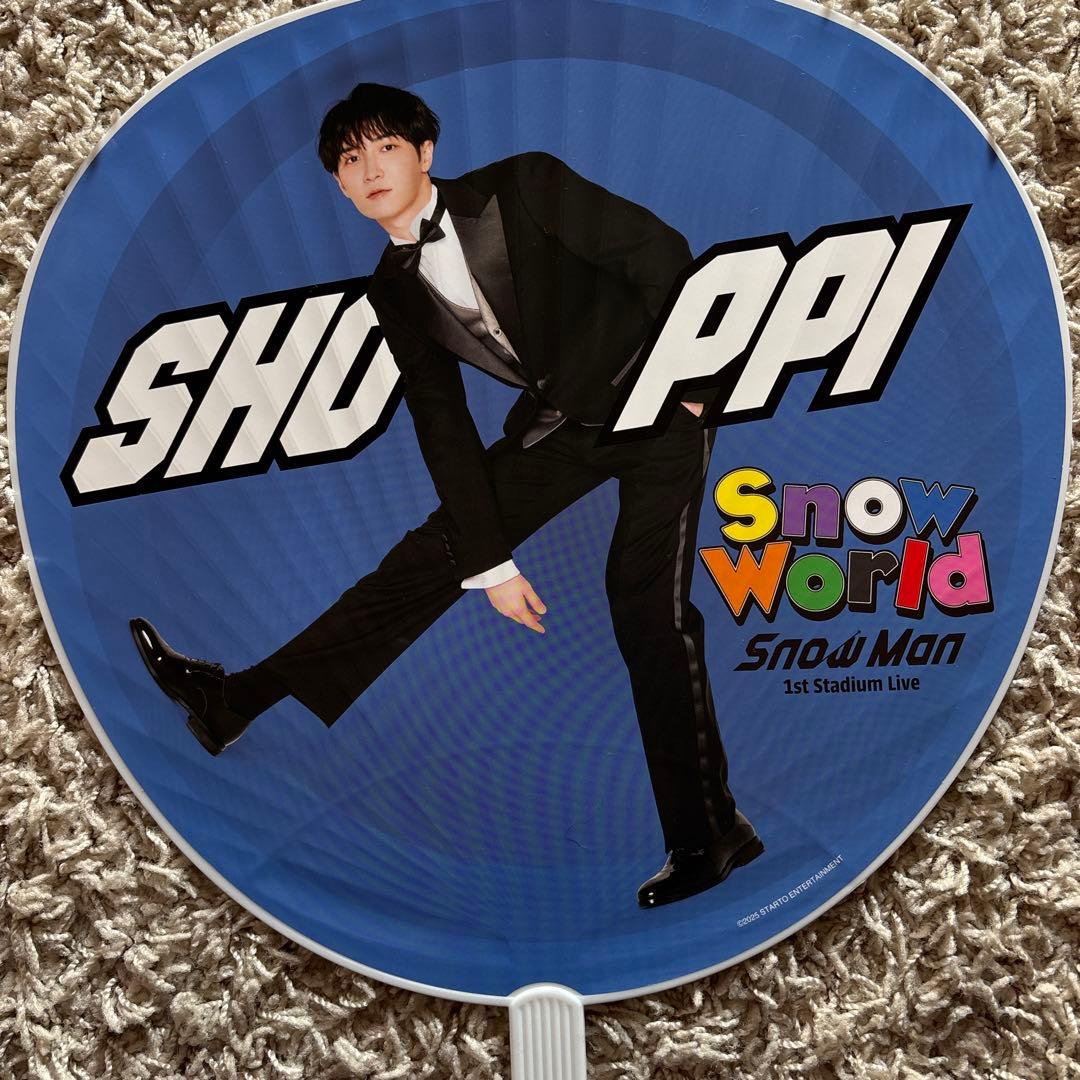 SnowMan 渡辺翔太 うちわ まとめ売り - メルカリ