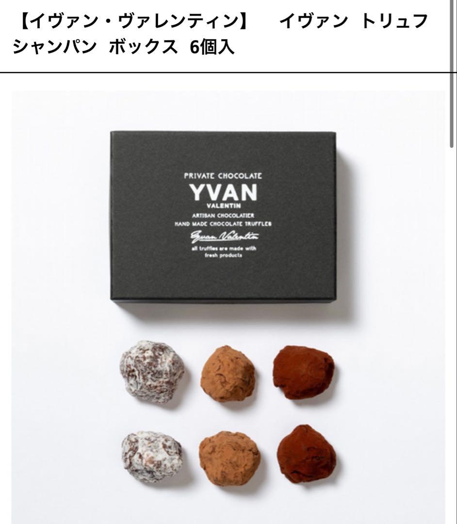 イヴァンヴァレンティン シャンパントリュフ - メルカリ