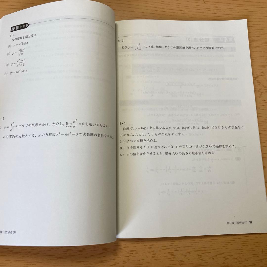 特別選抜理系数学 III C 2024 河合塾 - メルカリ