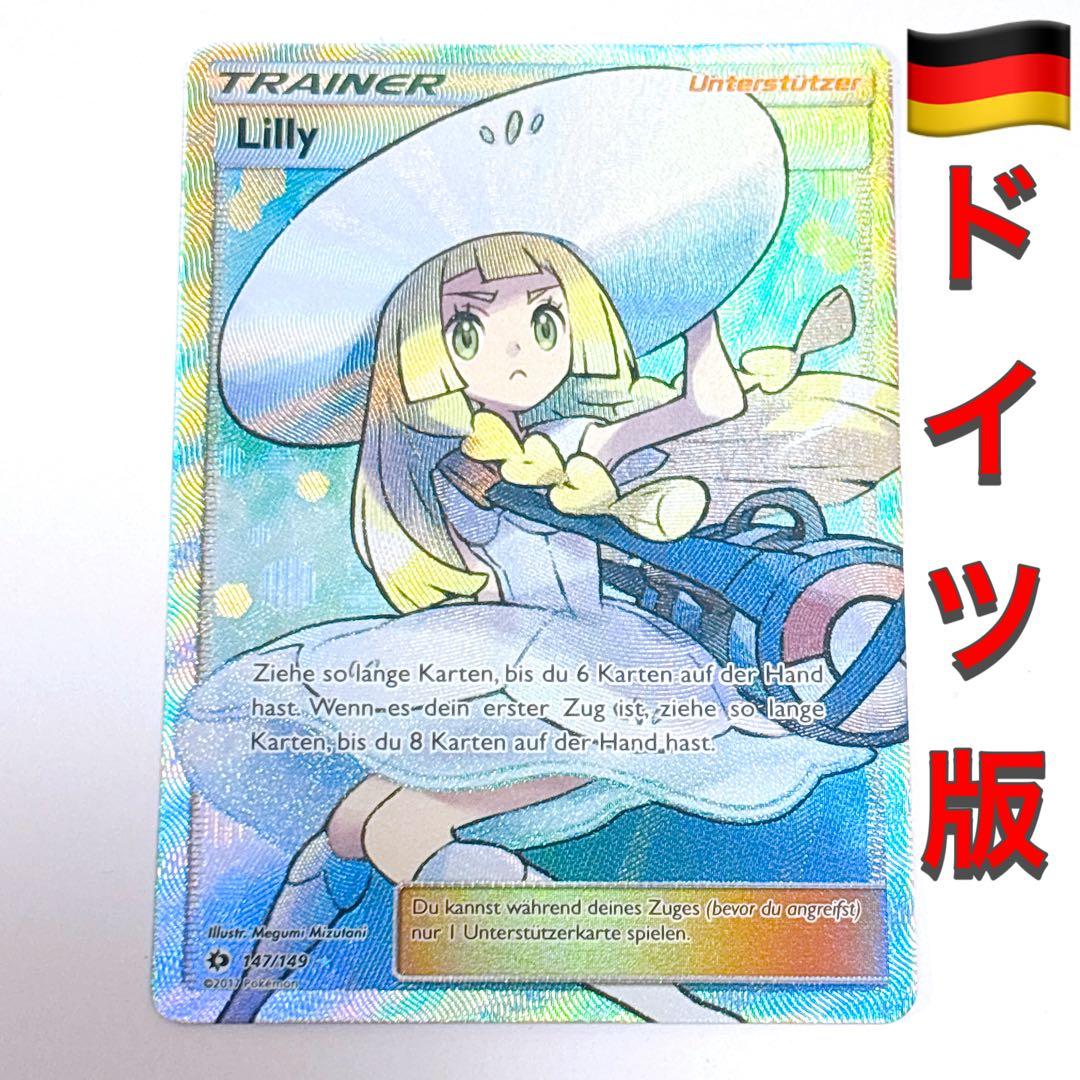 ポケモンカードゲーム 帽子リーリエ SR 英語版 EU版 ドイツ語 海外