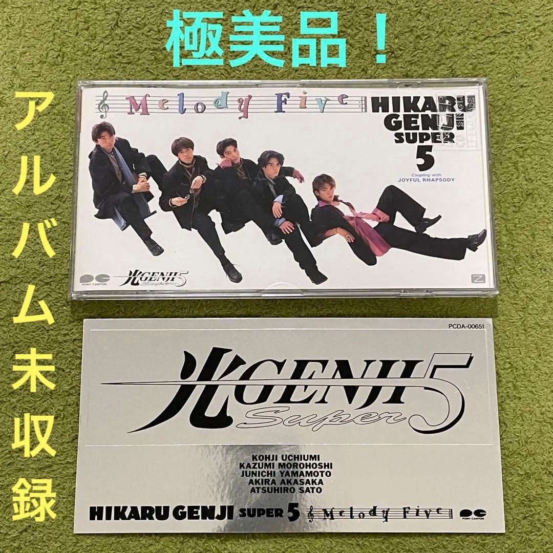 アルバム未収録！ステッカー付！光GENJI SUPER5／Melody Five - メルカリ
