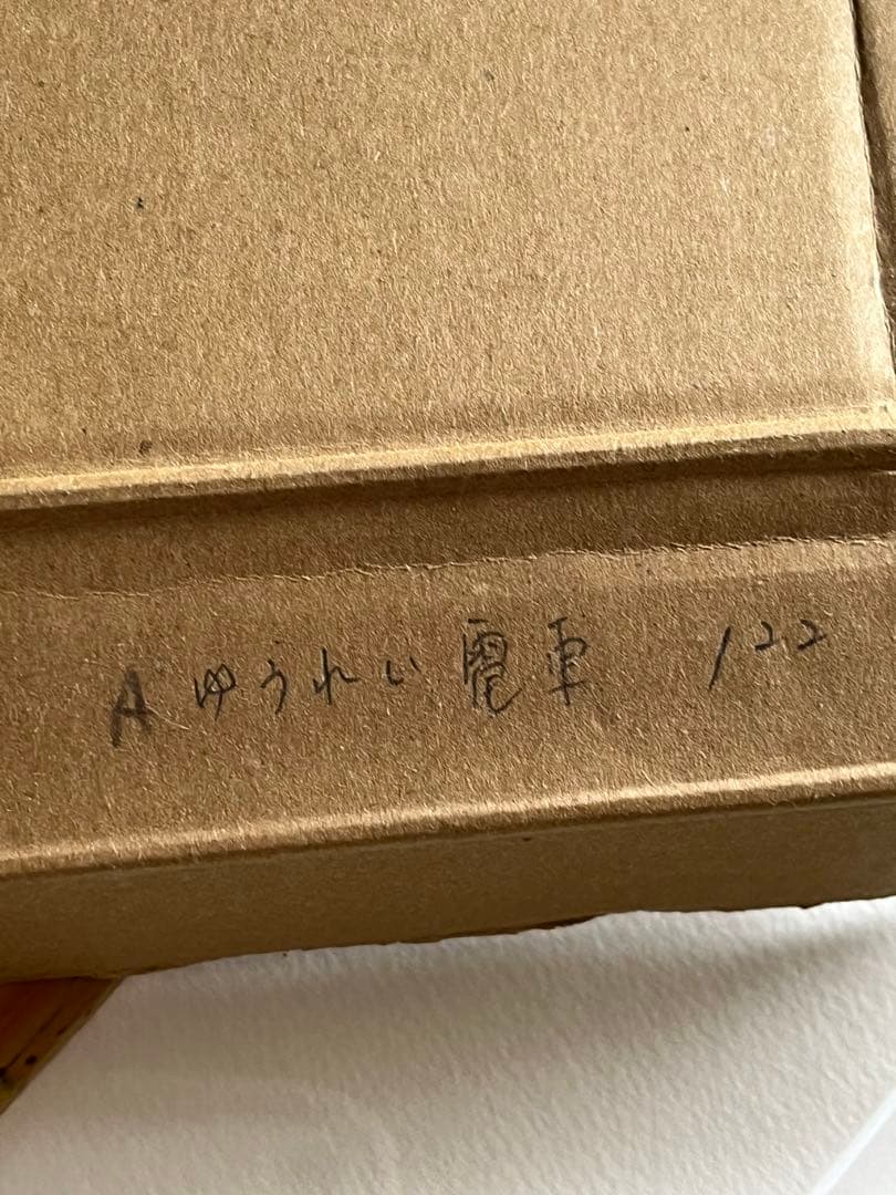ゆうれい電車 幽霊電車 ゲゲゲの鬼太郎 版画 - メルカリ