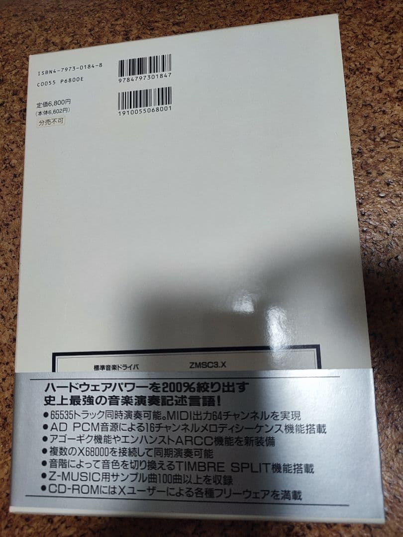 X68k用【美品】Z-MUSICシステムver3.0 CD-ROM1枚FD2枚付