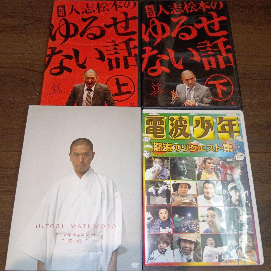 DVD48枚セット ダウンタウン ガキ使 松本人志 すべらない話 一人ごっつ