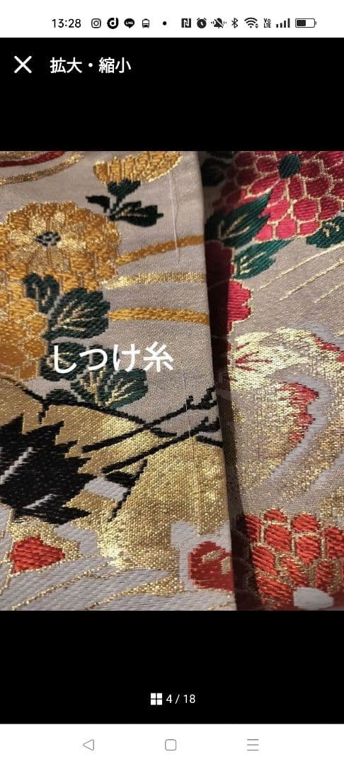 Kara　A900新品未使用‼️花嫁衣装帯‼️　1ｍ98cm