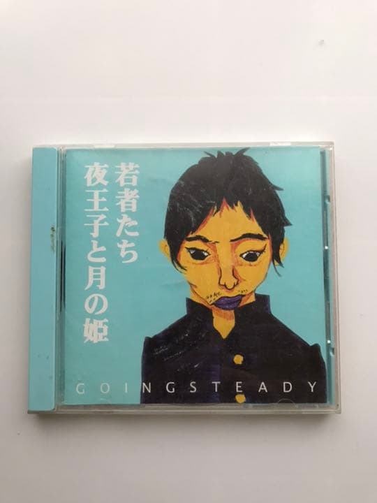 GOING STEADY「若者たち/夜王子と月の姫」帯 銀杏BOYZ 峯田和伸 - メルカリ