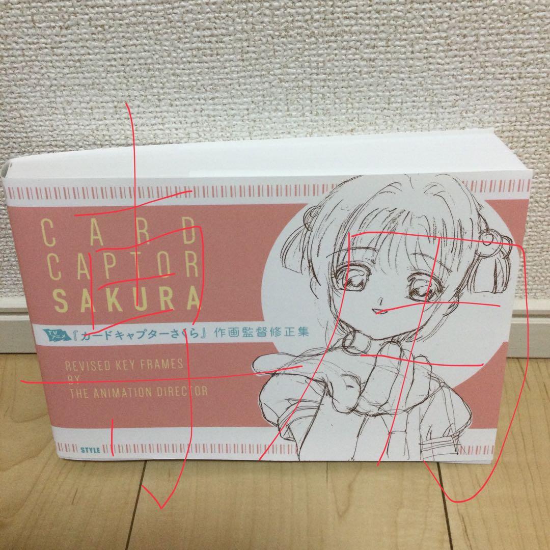 TVアニメ カードキャプターさくら 作画監督修正集 - メルカリ