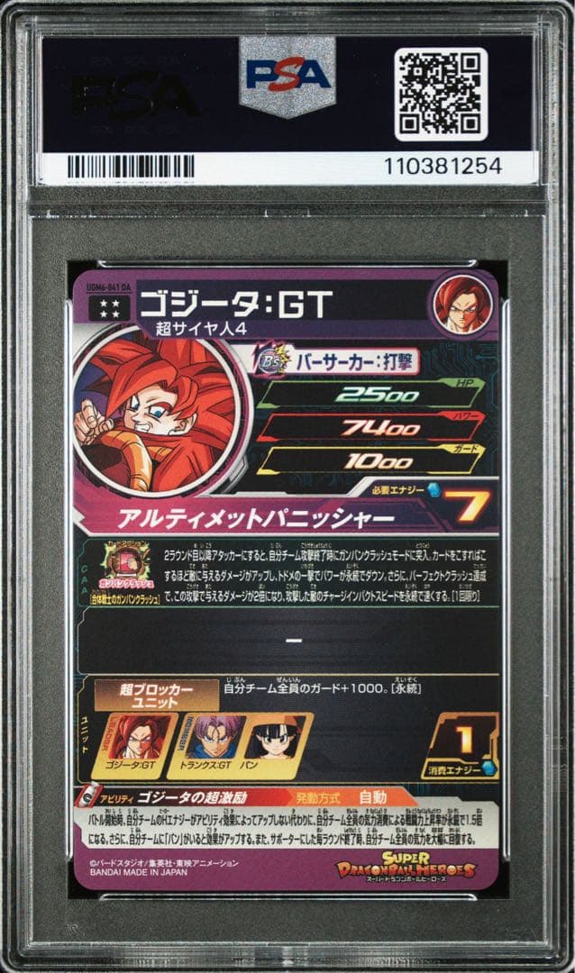 PSA10・連番】 ゴジータGT UGM6-041 UGM7-029 DA - メルカリ