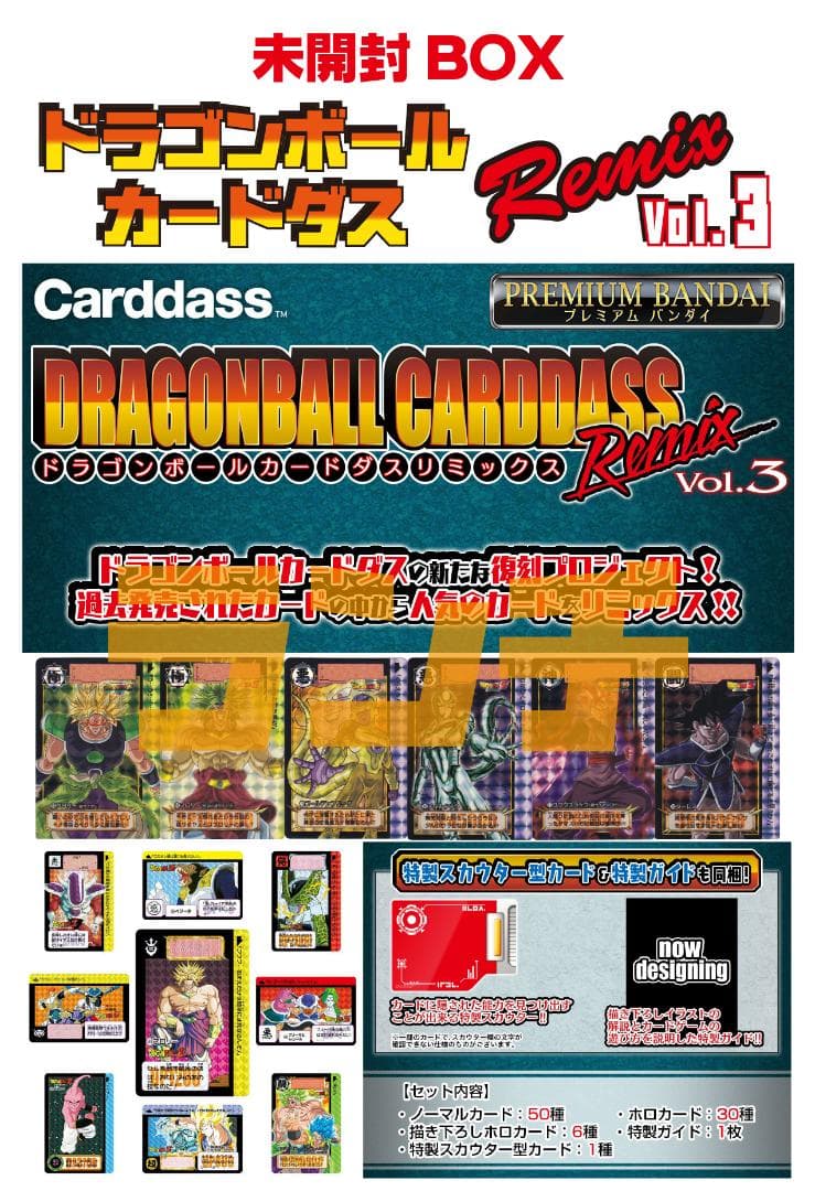 未開封 2024年 ドラゴンボール カードダス リミックス RemixVol.3 ドラゴンボール】カードダス「ドラゴンボール カードダス リミックス