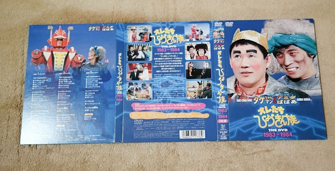 オレたちひょうきん族 THE DVD】 1983～84 3枚組 アミダばばあ - メルカリ