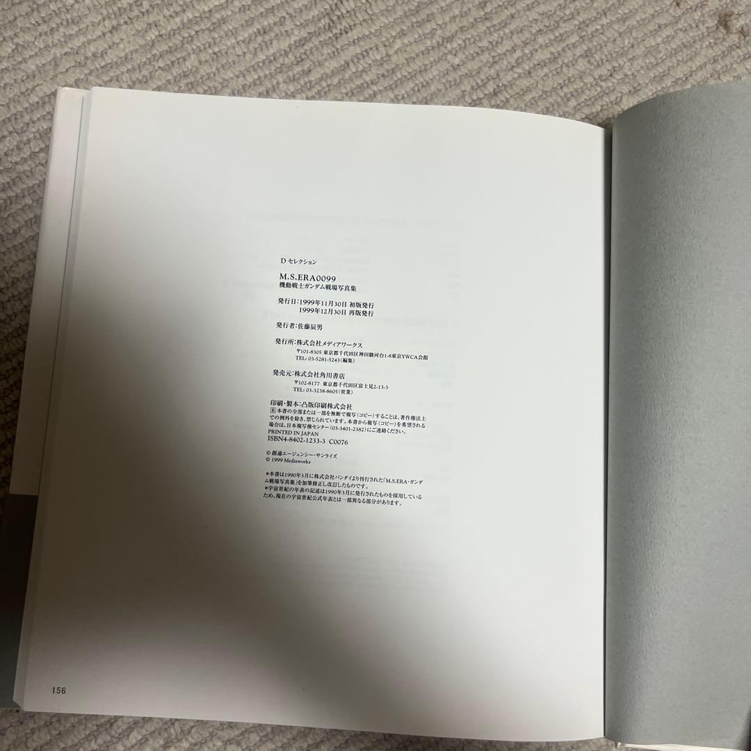 M.S.ERA 0001-0080 機動戦士ガンダム　戦場写真集105点