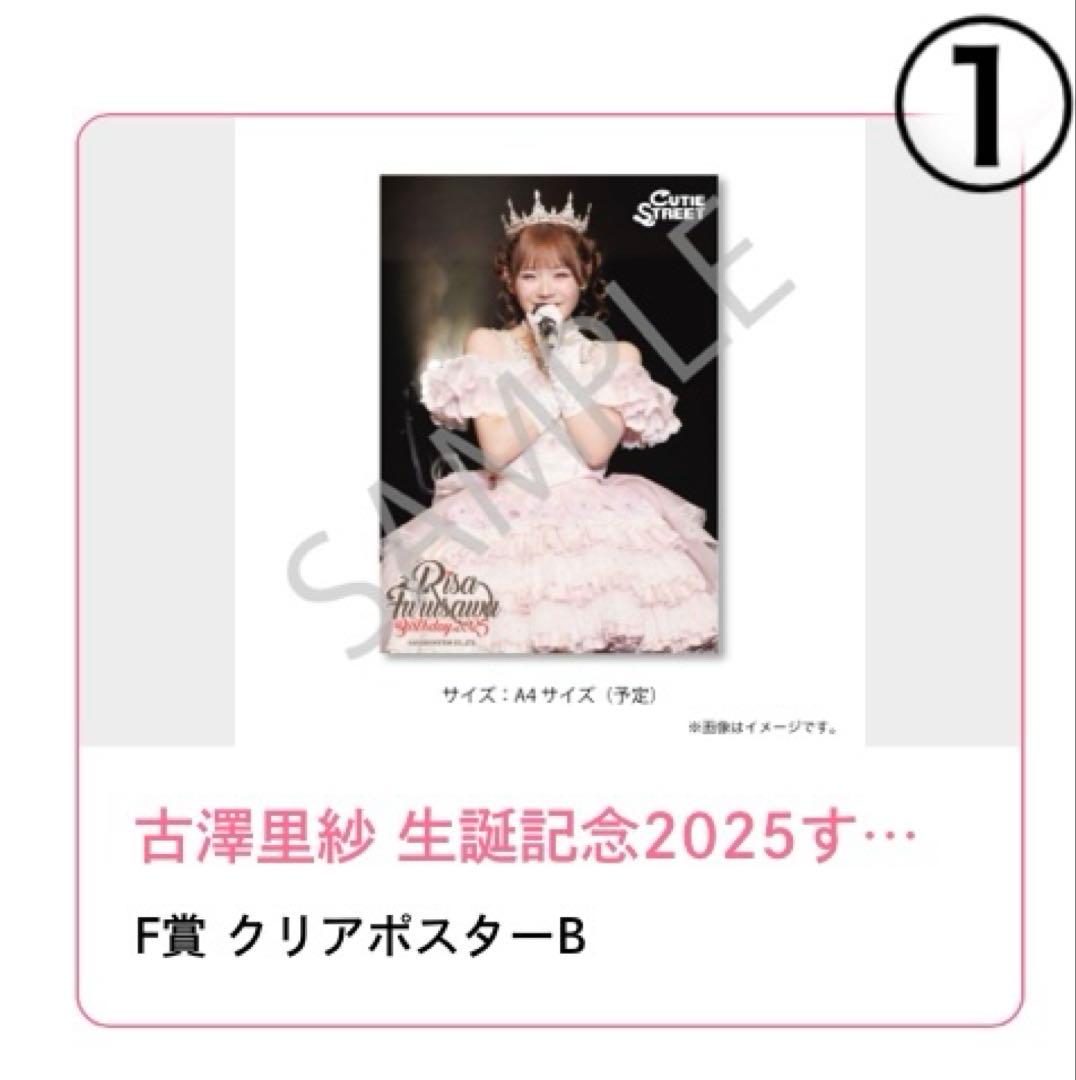 s*a様 古澤里紗 すきくじ ボイス付きアクリルパネル アクスタ 下位賞