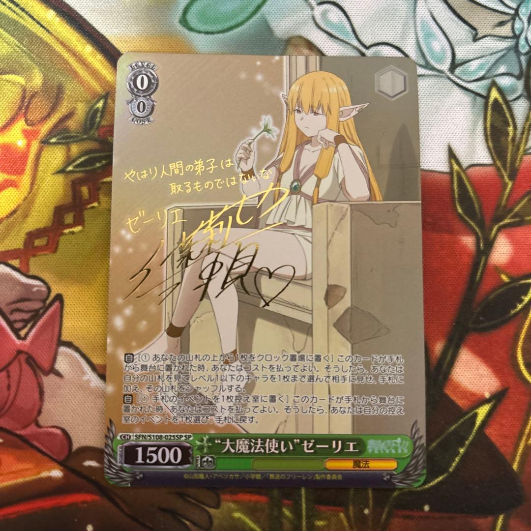 ヴァイスシュヴァルツ 葬送のフリーレン “大魔法使い”ゼーリエ SP