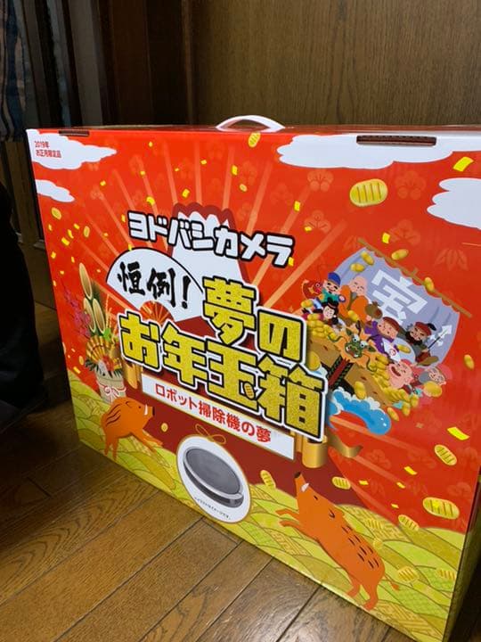 ヨドバシカメラ 福袋 お掃除ロボットの夢 - メルカリ