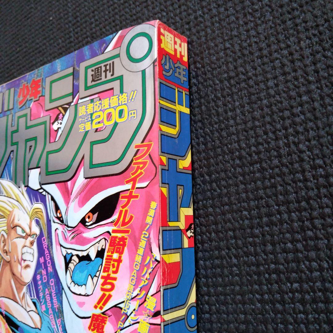 週刊少年ジャンプ 1995年 17号 表紙 ドラゴンボール 孫悟空 魔神ブウ