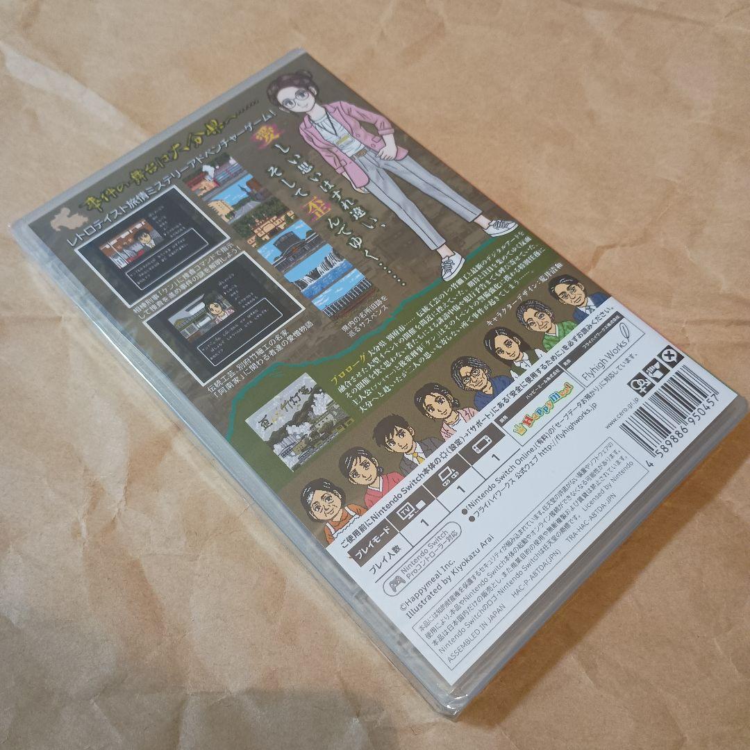 新品未開封 SWITCH 大分・別府ミステリー案内 歪んだ竹灯篭 - メルカリ