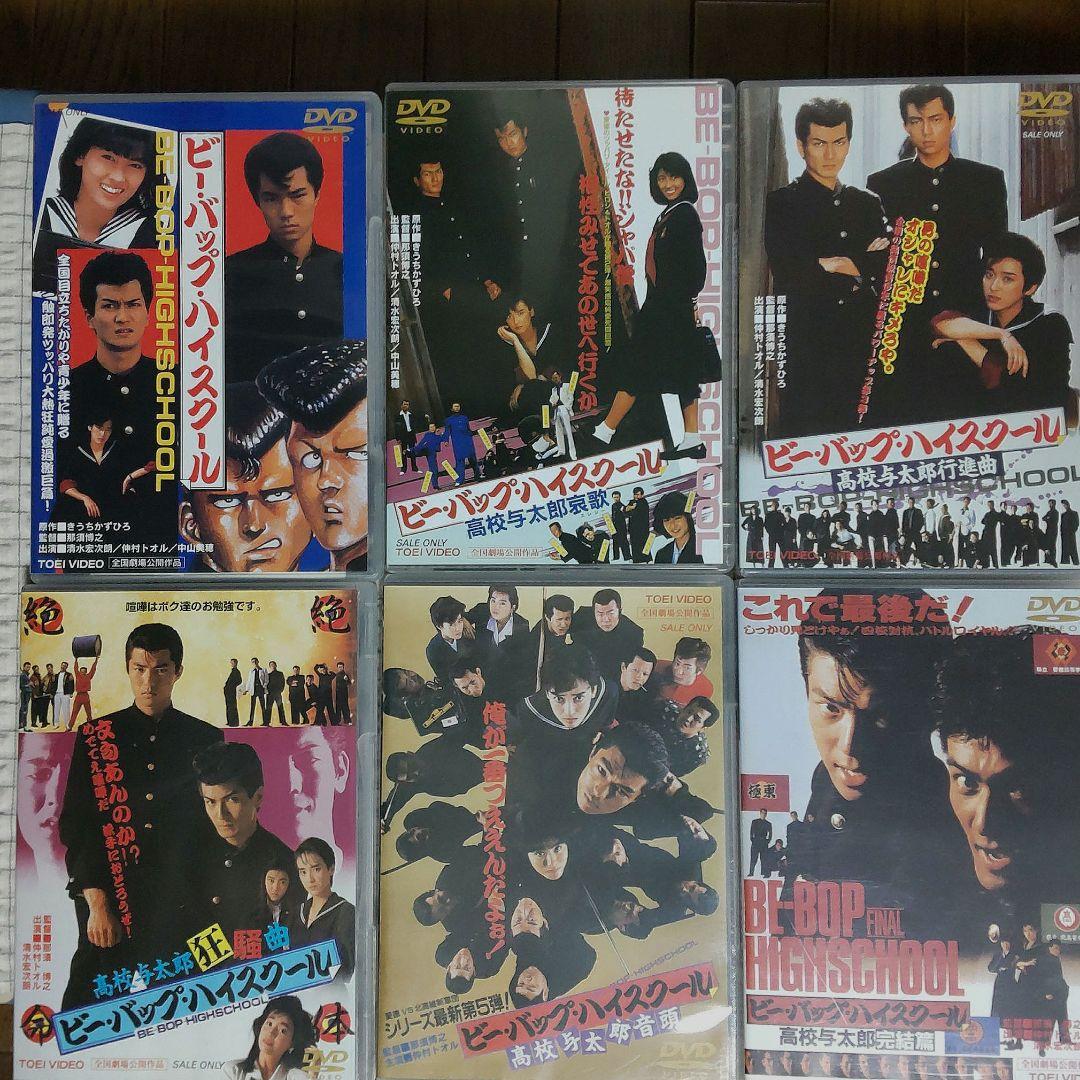 ビーバップハイスクール DVD 全6作 - メルカリ