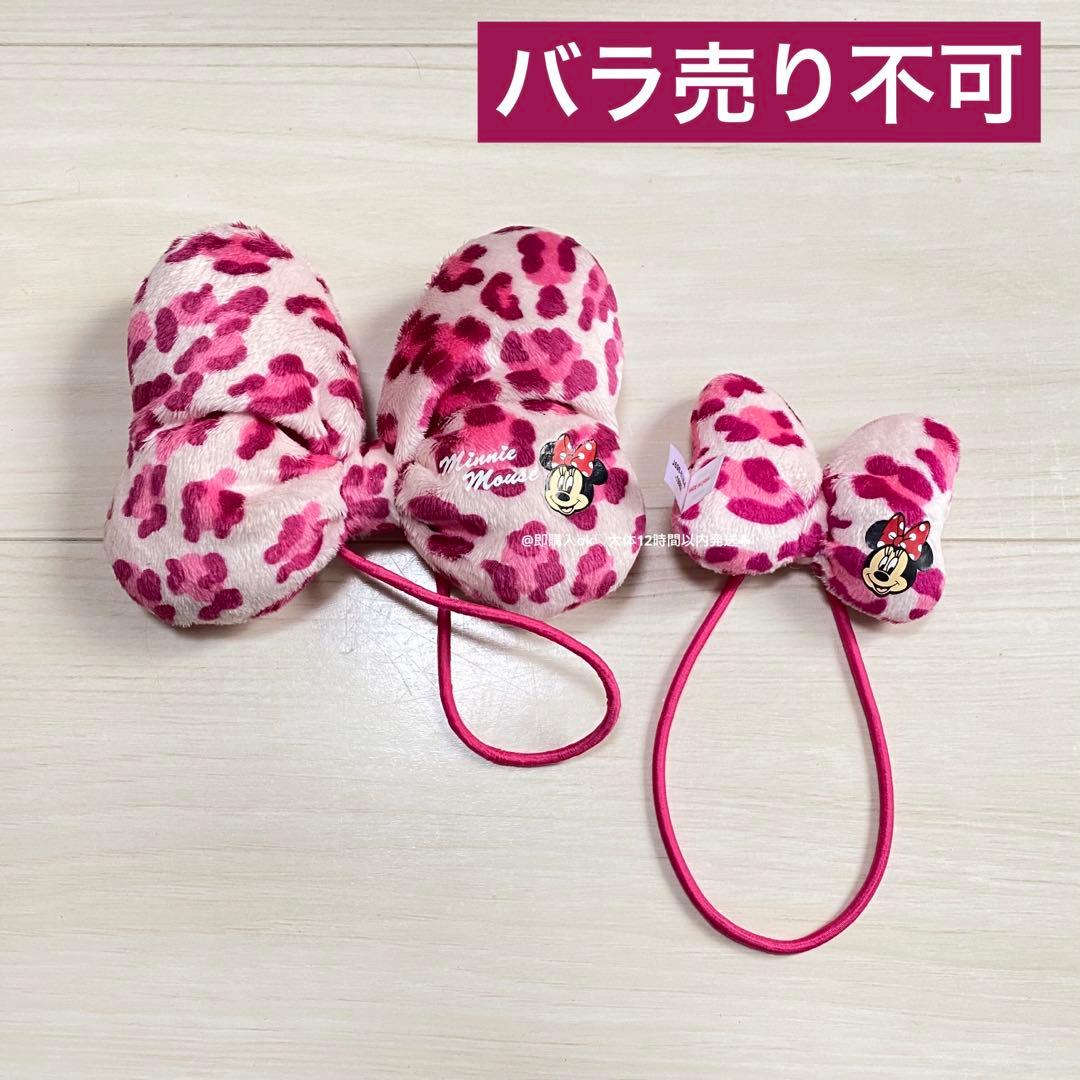 ミニー リボン ヒョウ柄 ヘアゴム 2個セット ディズニー ピンク 髪ゴム