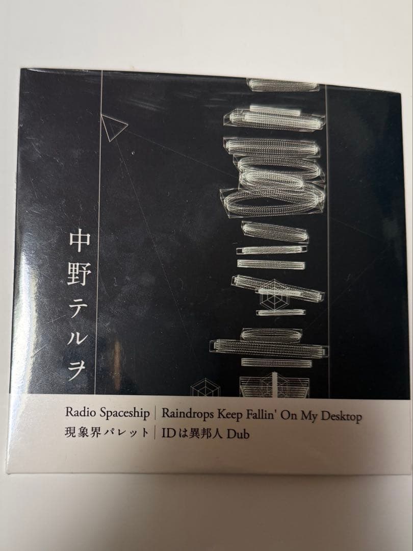 【廃盤】 中野テルヲ 現象界パレット2016 など BS-1011 旧サイト】中野テルヲ Songbook 10のチケット情報・予約・購入・販売
